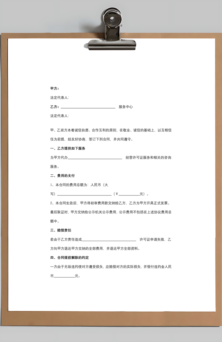 咨询服务合同协议书范本Word模板