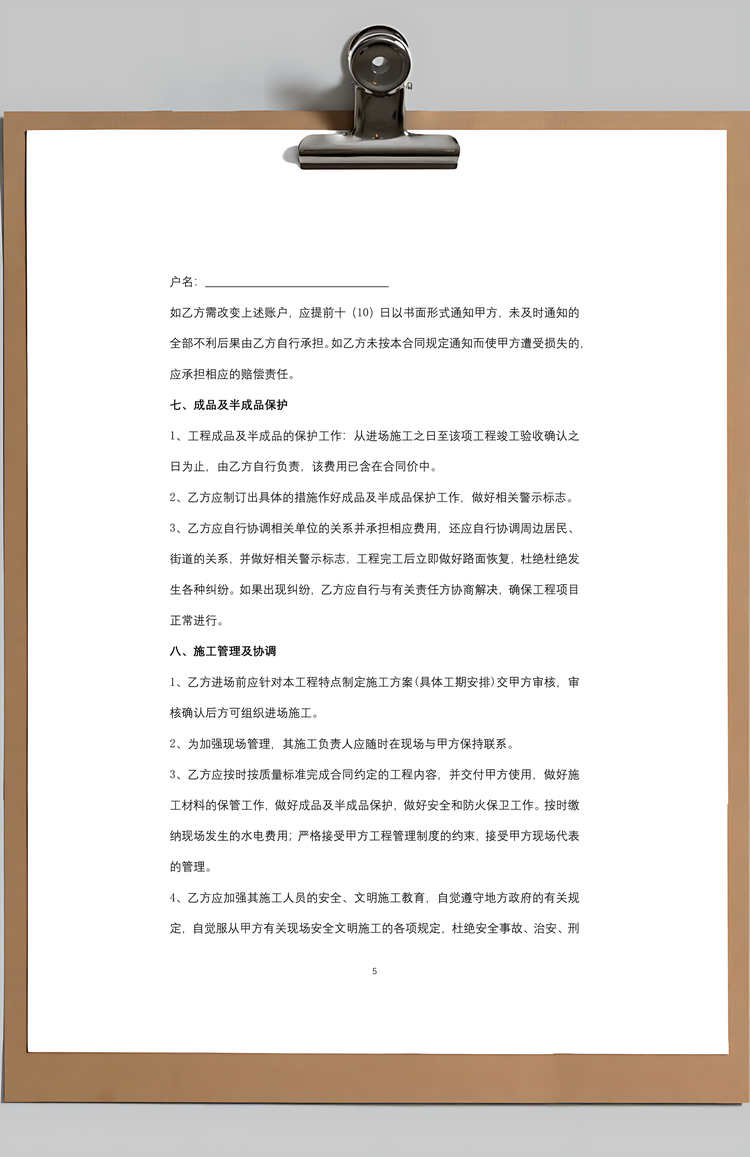 围墙施工合同协议书范本Word模板