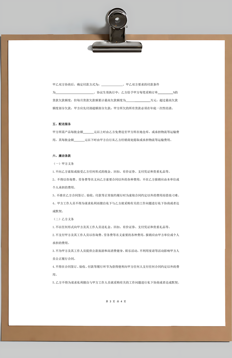 长期供货合作合同协议范本模板标准Word模板