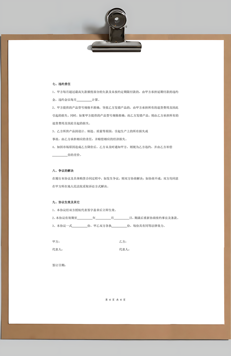 长期供货合作合同协议范本模板标准Word模板