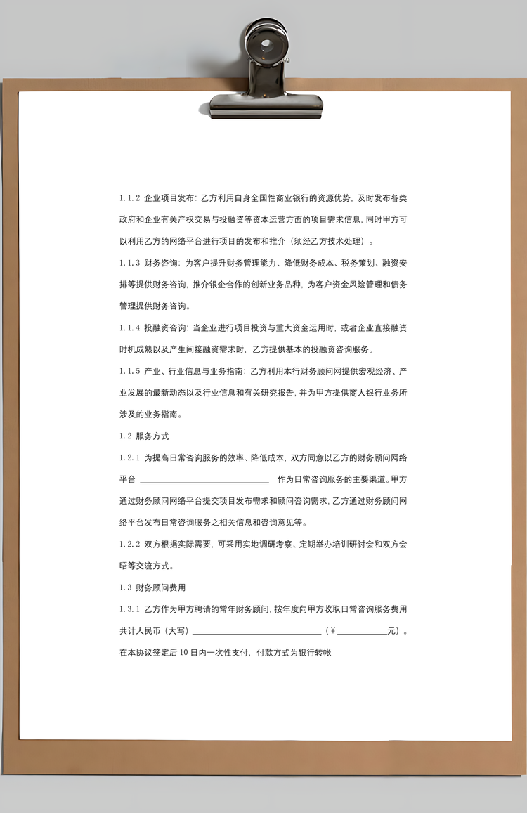 常年财务顾问合同协议书范本Word模板