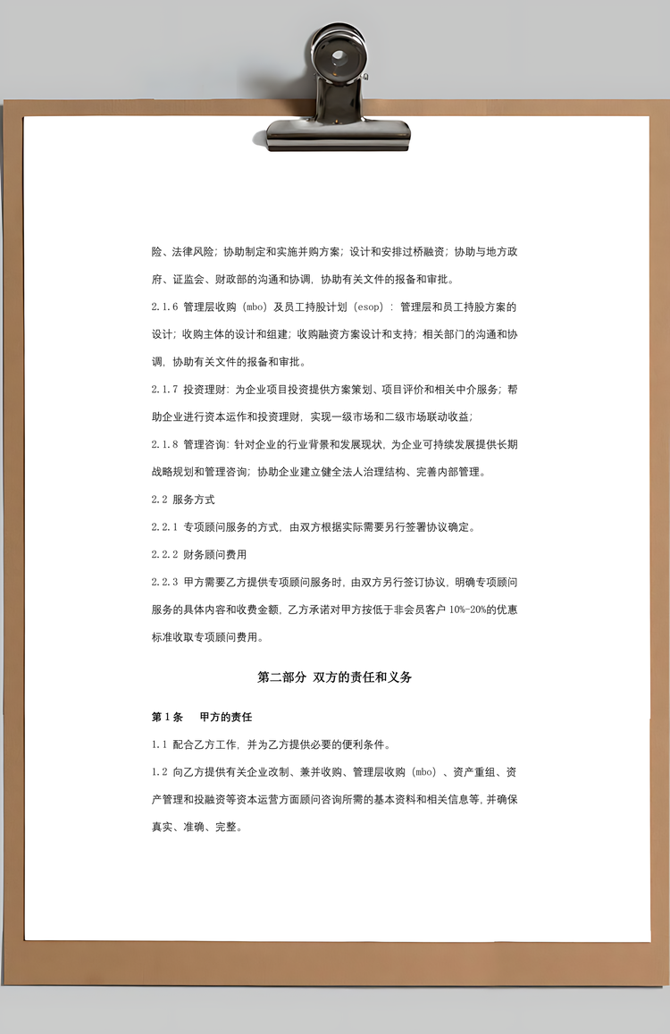 常年财务顾问合同协议书范本Word模板