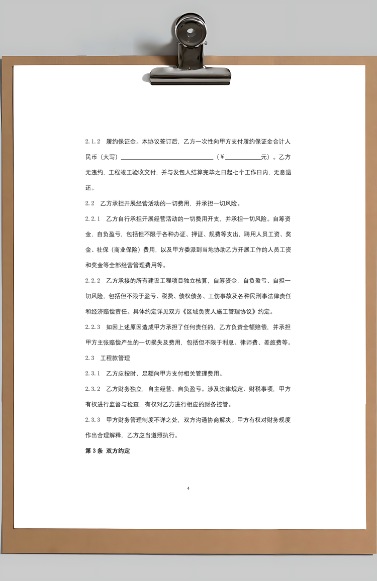 合作合同协议书范本Word模板