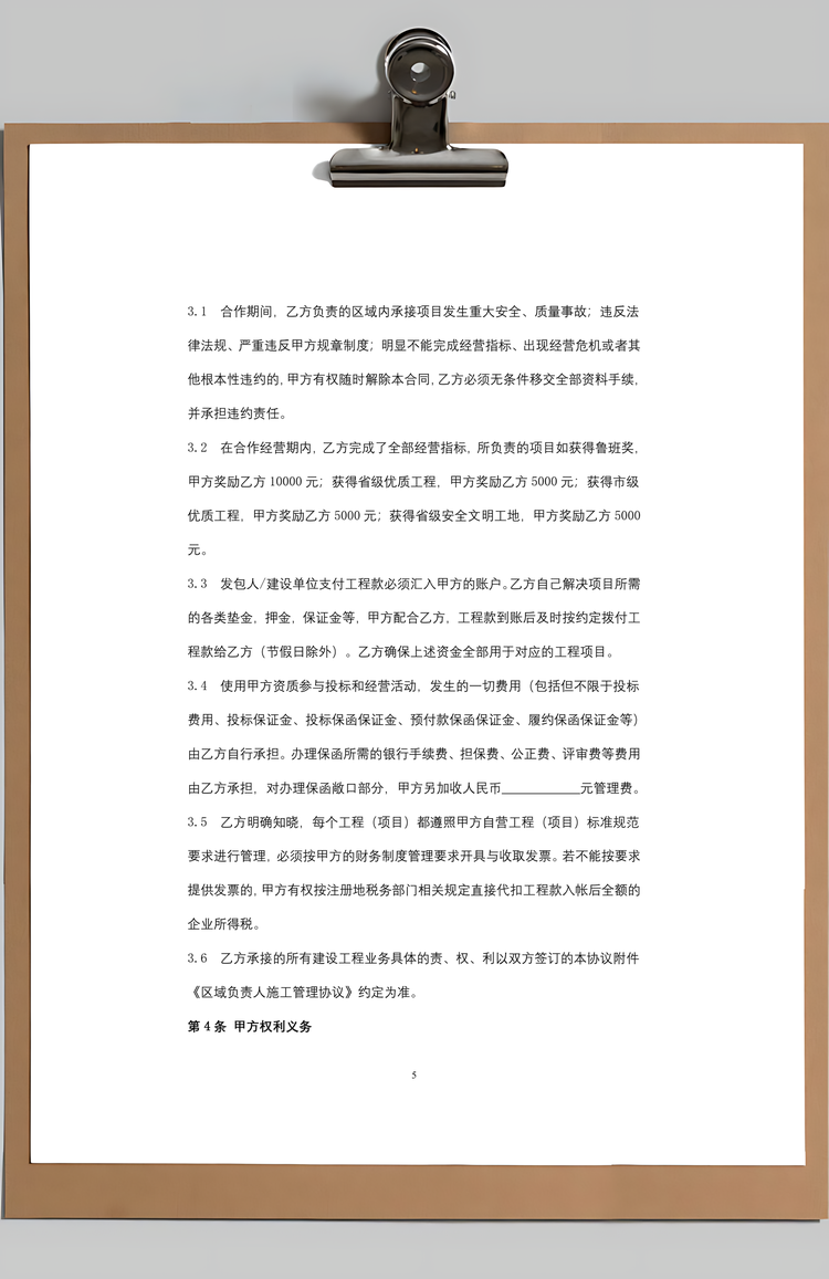 合作合同协议书范本Word模板