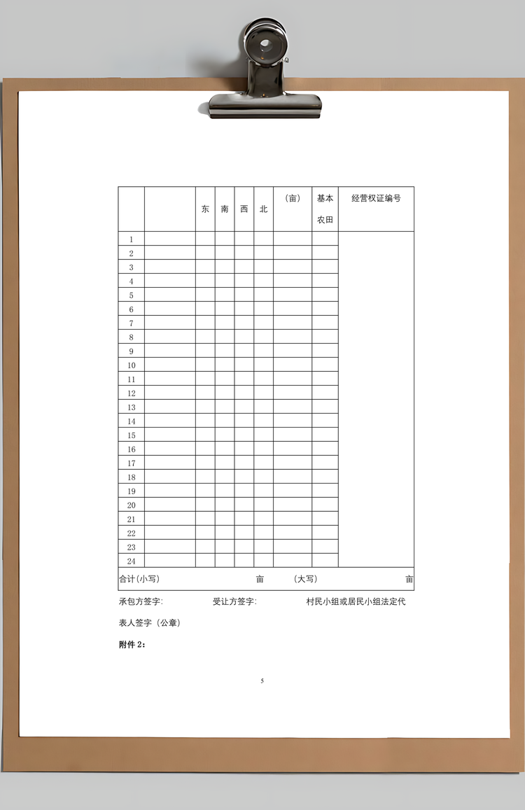 农村土地承包经营权转让合同协议书范本Word模板