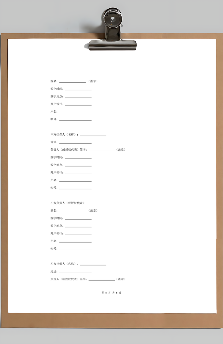 技术开发合同协议书范本Word模板