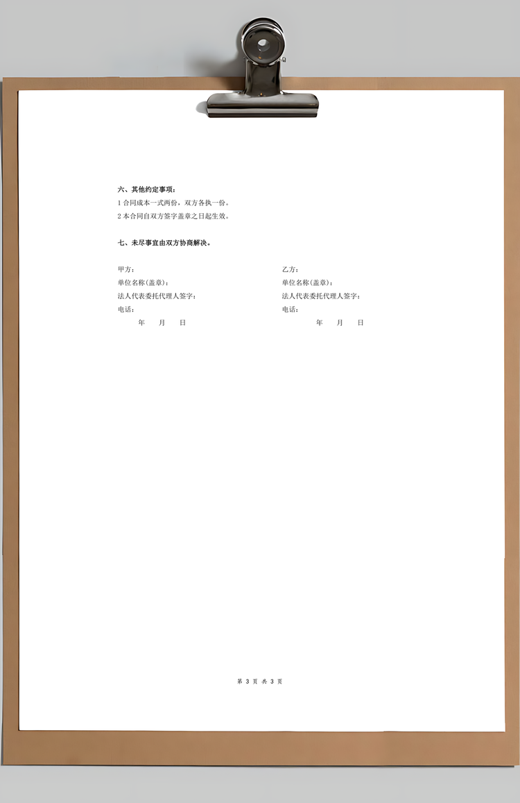 销售合同大理石购销合同协议Word模板