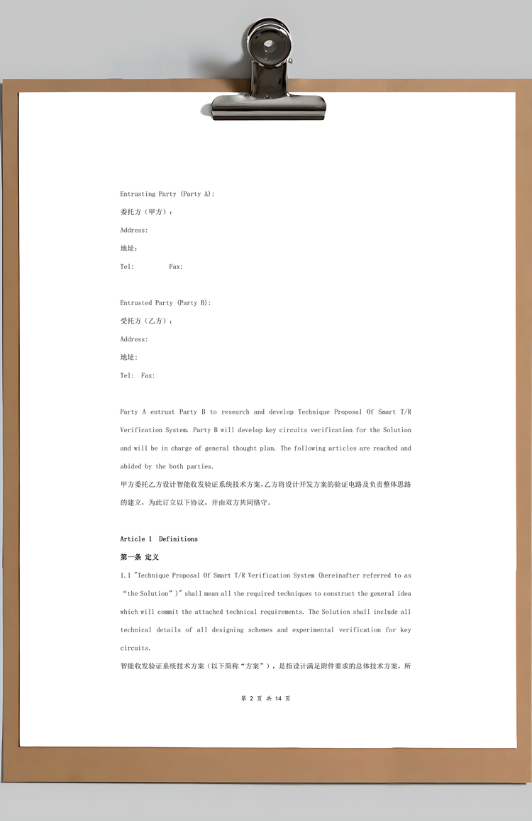 技术开发合同协议书范本中英文对照Word模板