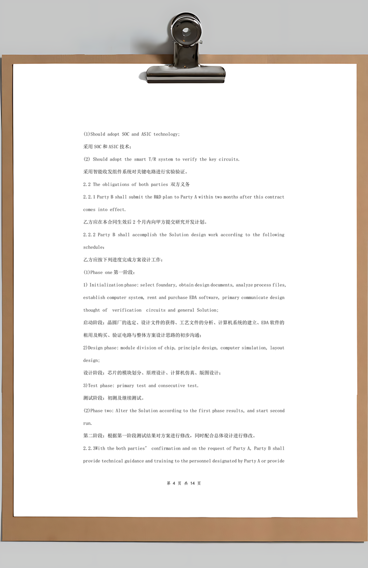 技术开发合同协议书范本中英文对照Word模板