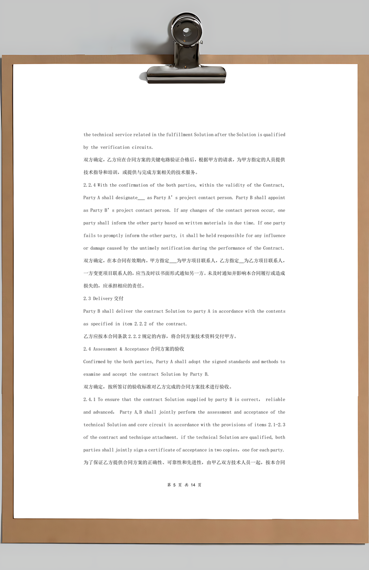 技术开发合同协议书范本中英文对照Word模板