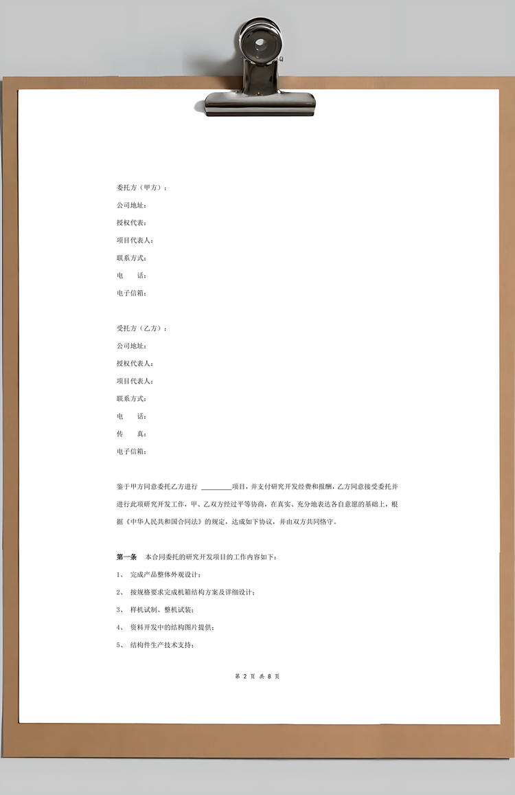 产品技术开发合同协议书范本标准版Word模板