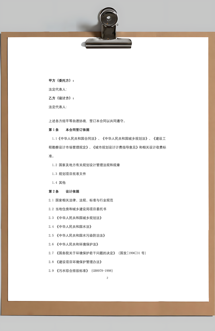 城市规划设计合同协议书范本Word模板