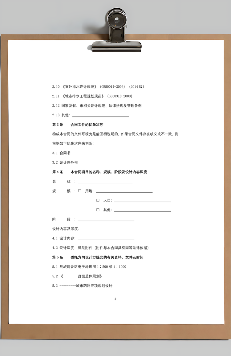 城市规划设计合同协议书范本Word模板