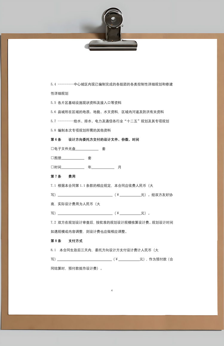 城市规划设计合同协议书范本Word模板
