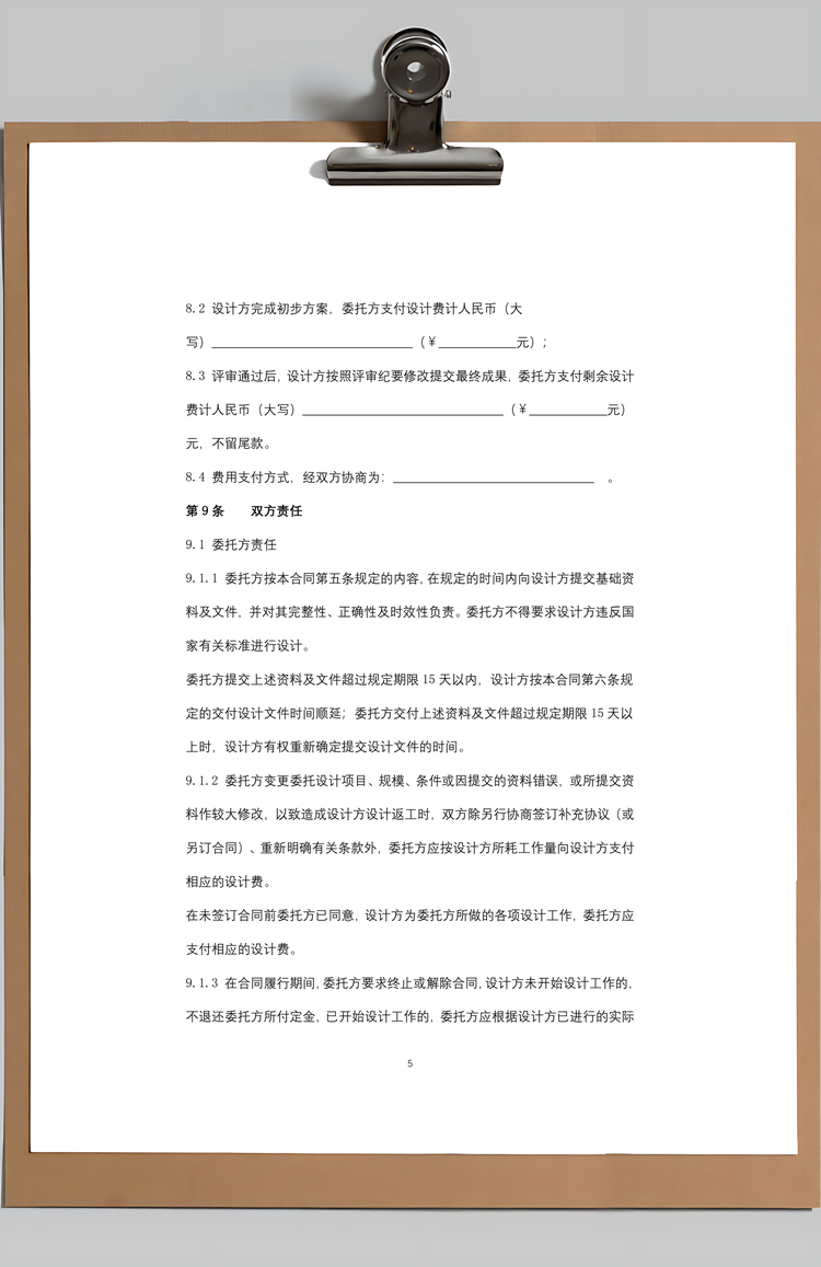 城市规划设计合同协议书范本Word模板