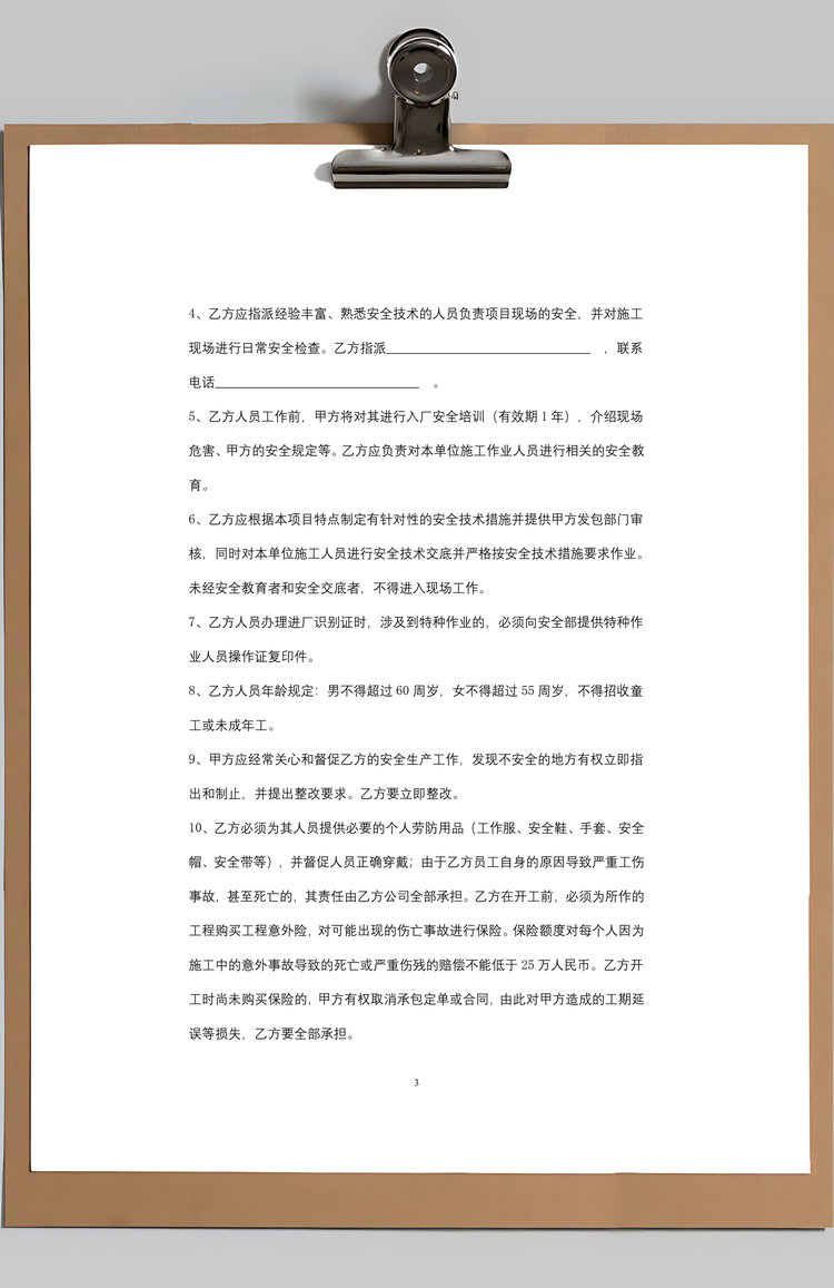 承包商安全管理合同协议书范本Word模板