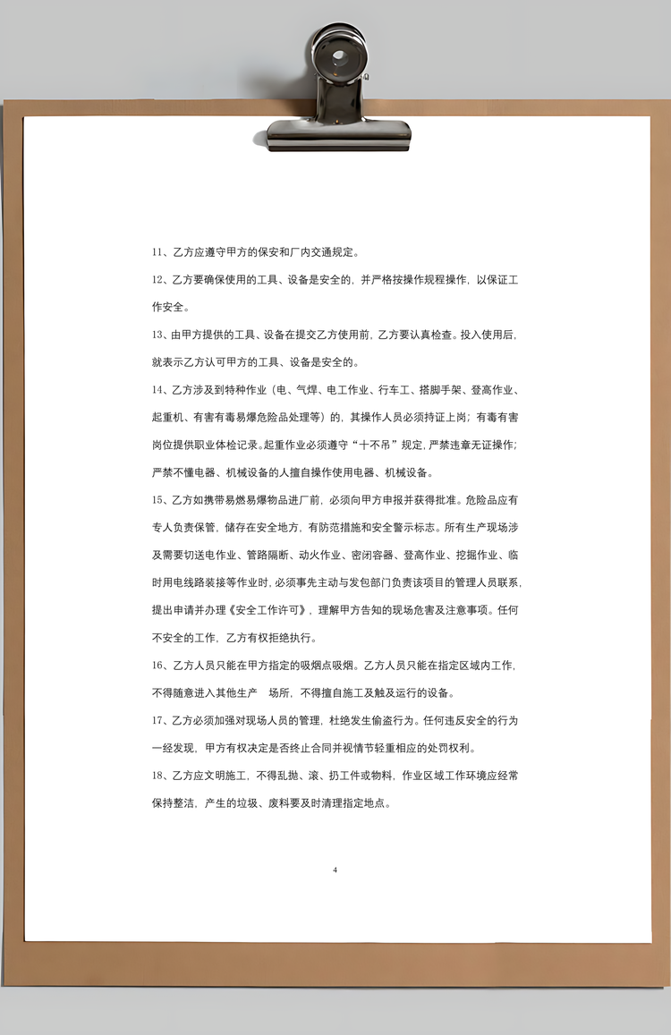 承包商安全管理合同协议书范本Word模板