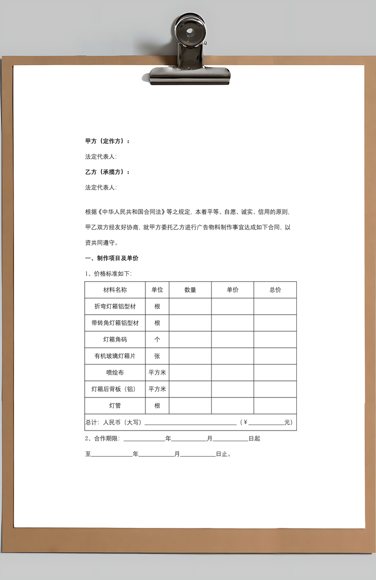 广告物料制作合同协议书范本Word模板