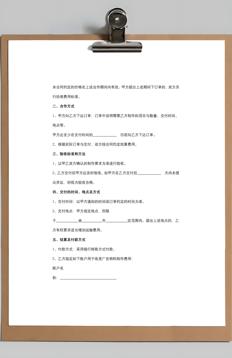 广告物料制作合同协议书范本Word模板