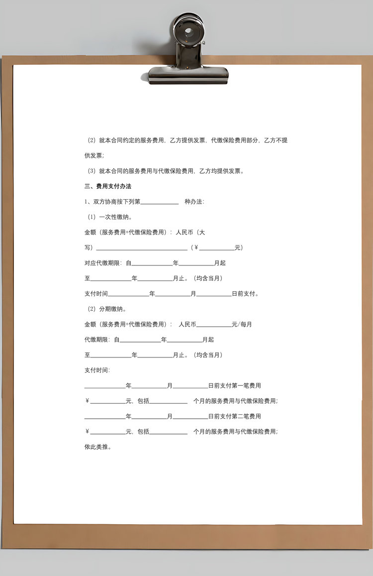 个人委托代缴社保合同协议书范本Word模板