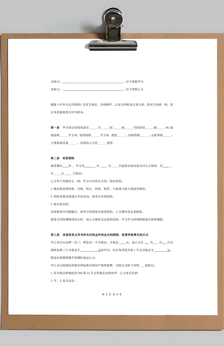 公司房屋租赁合同协议书范本标准版Word模板