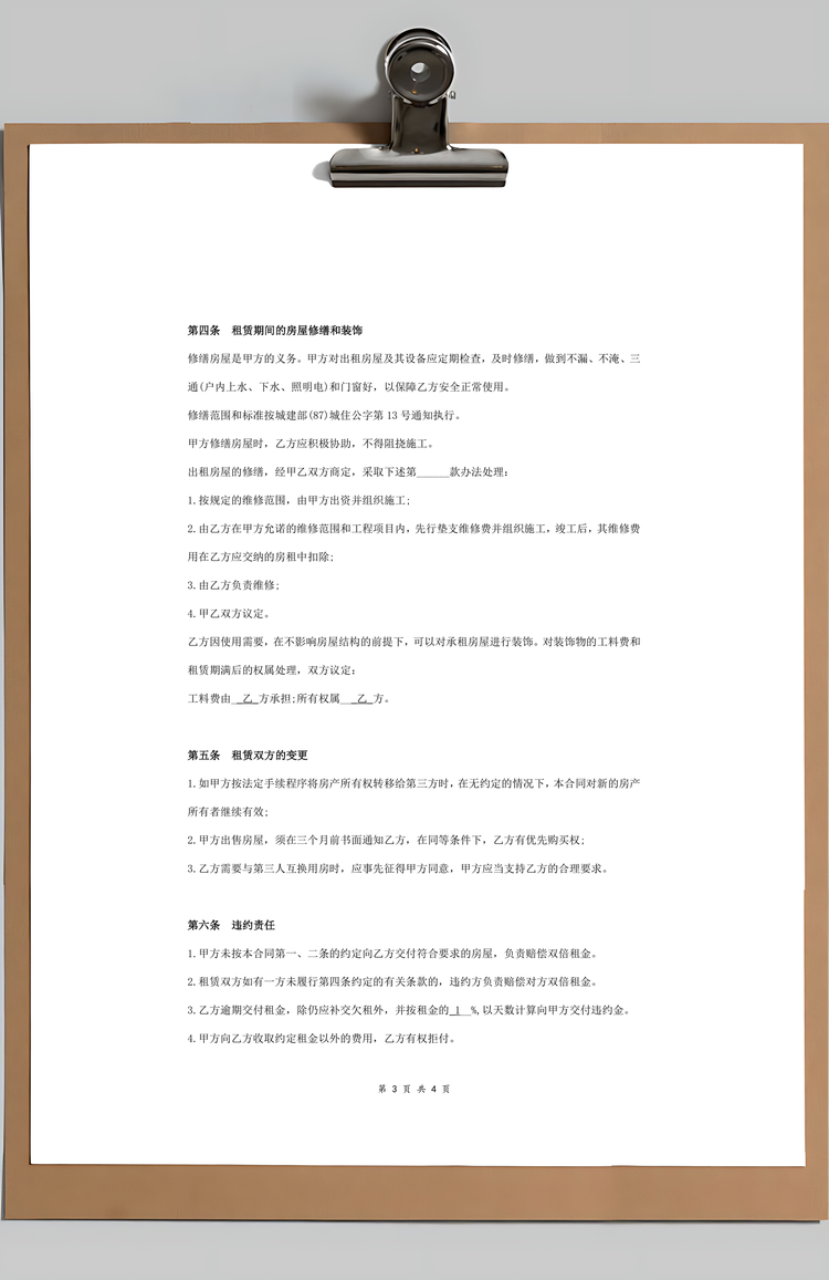 公司房屋租赁合同协议书范本标准版Word模板