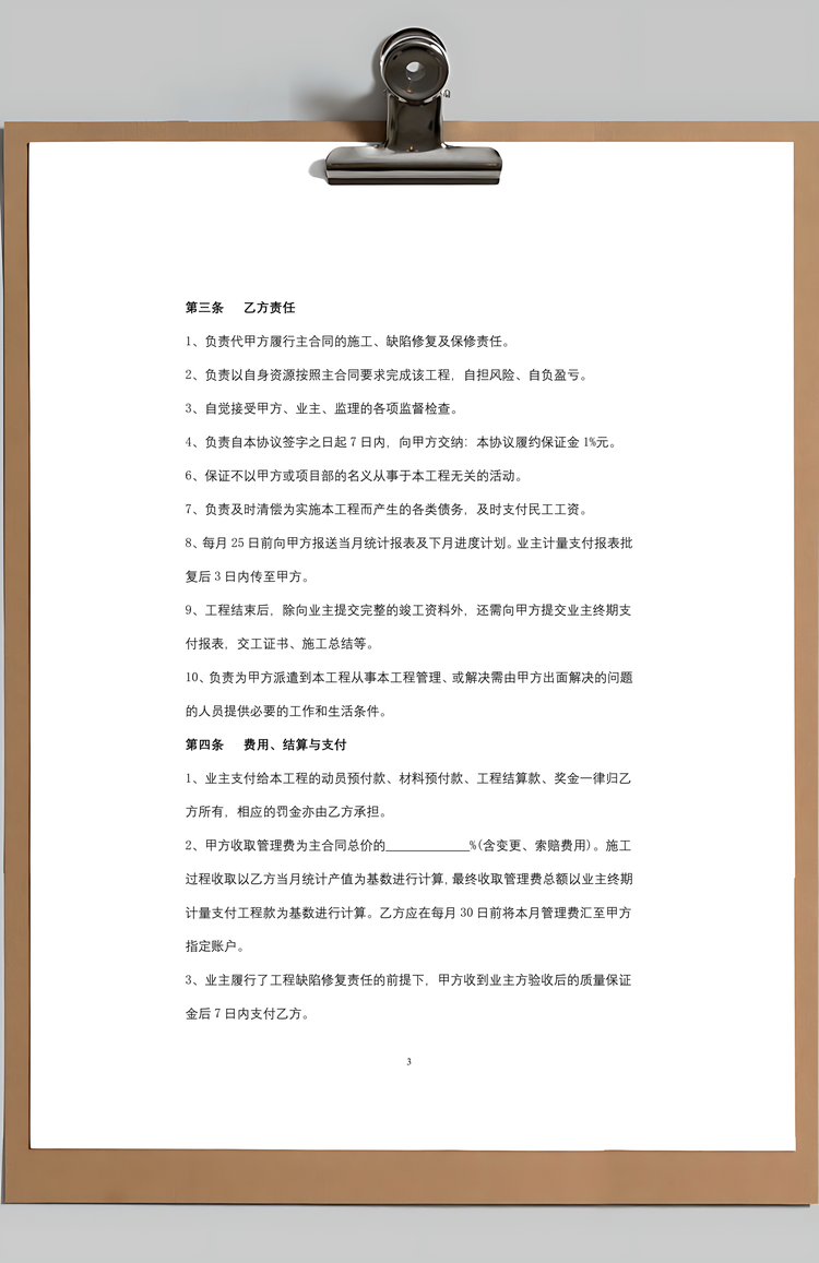 PPP项目工程施工合作合同协议书范本Word模板