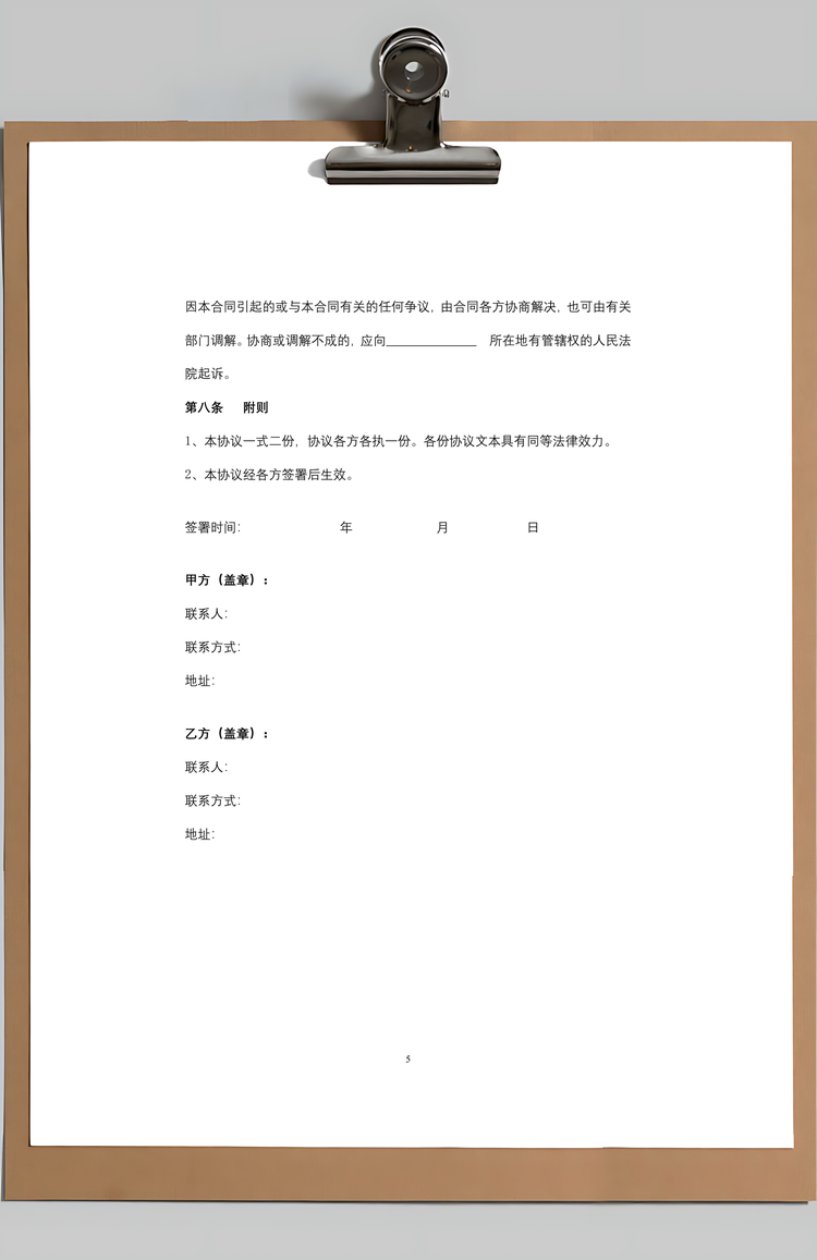 PPP项目工程施工合作合同协议书范本Word模板