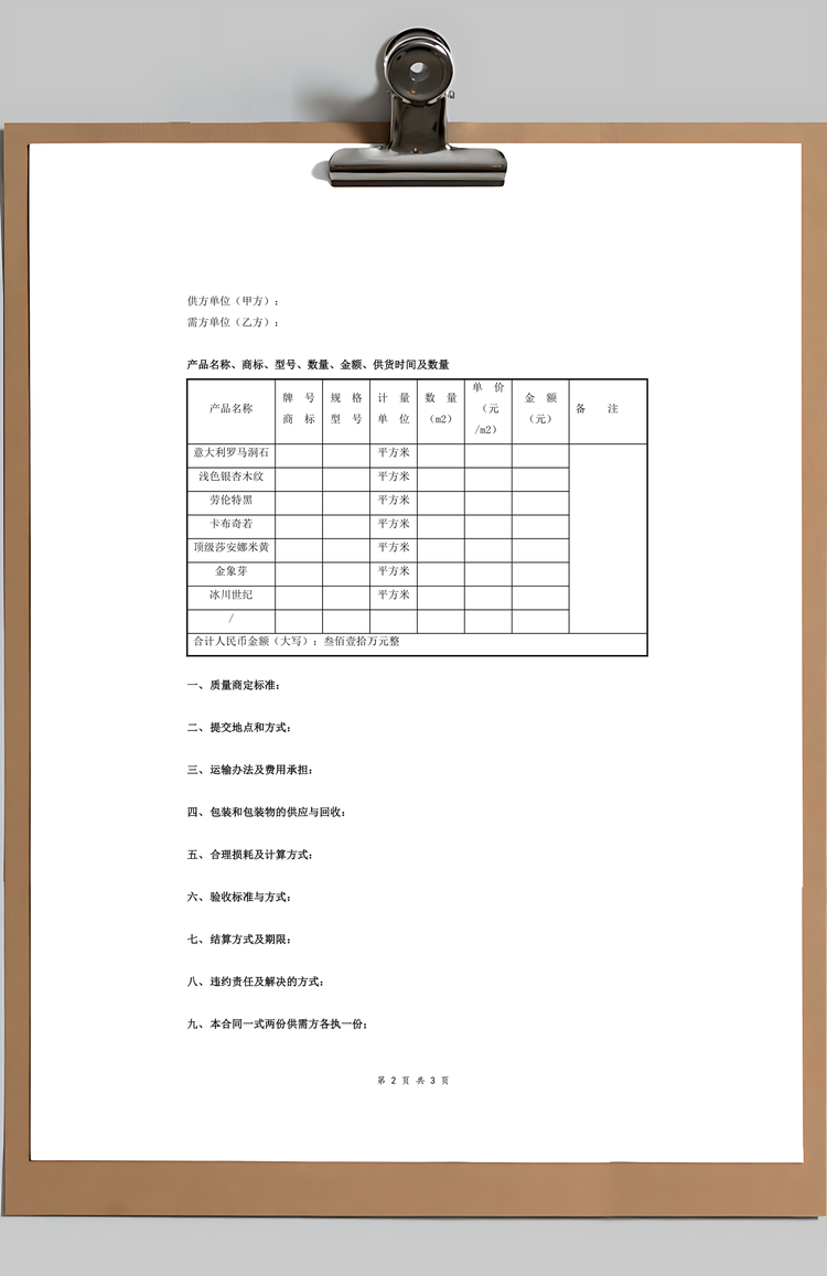 大理石购销合同协议Word模板