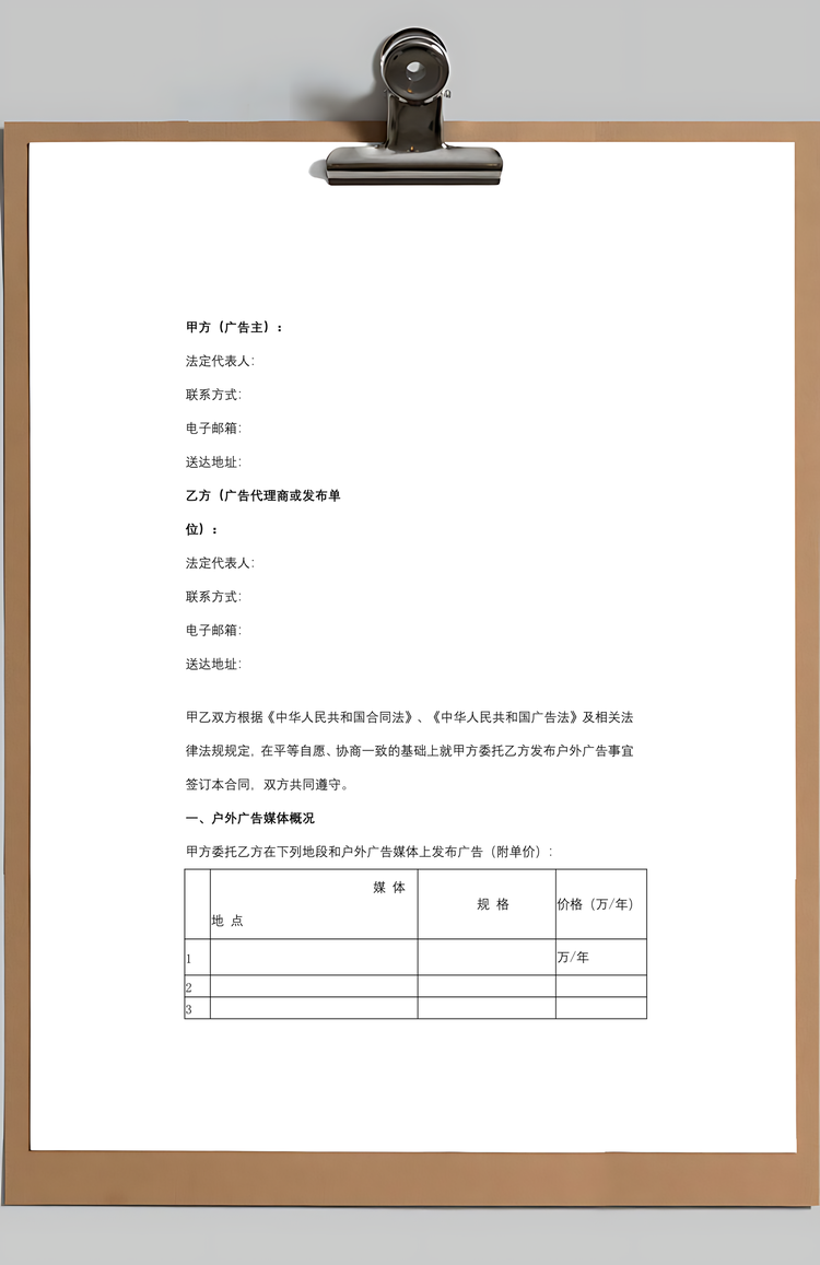 广告发布合同协议书范本Word模板