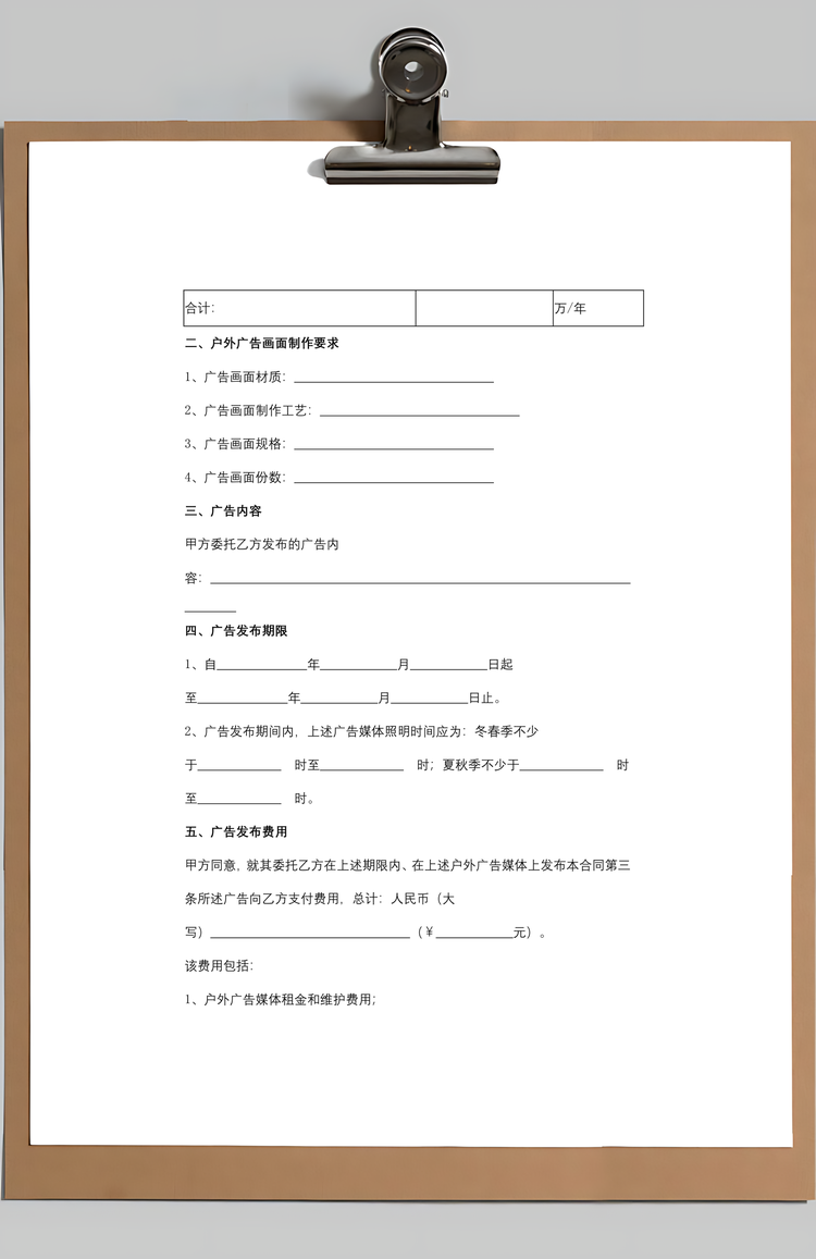 广告发布合同协议书范本Word模板