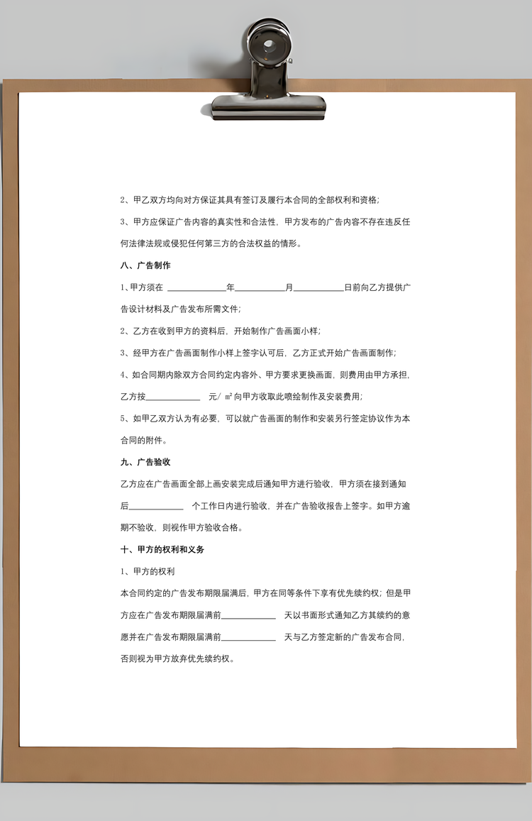 广告发布合同协议书范本Word模板