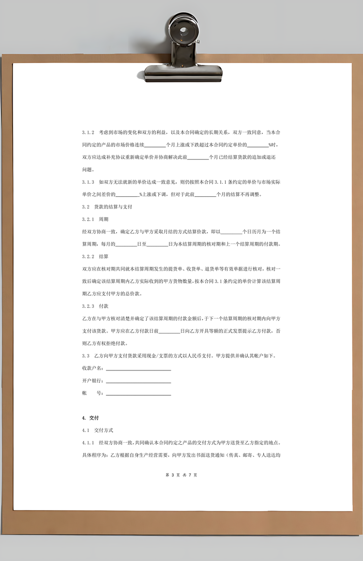 长期供货合同协议范本模板完整Word模板