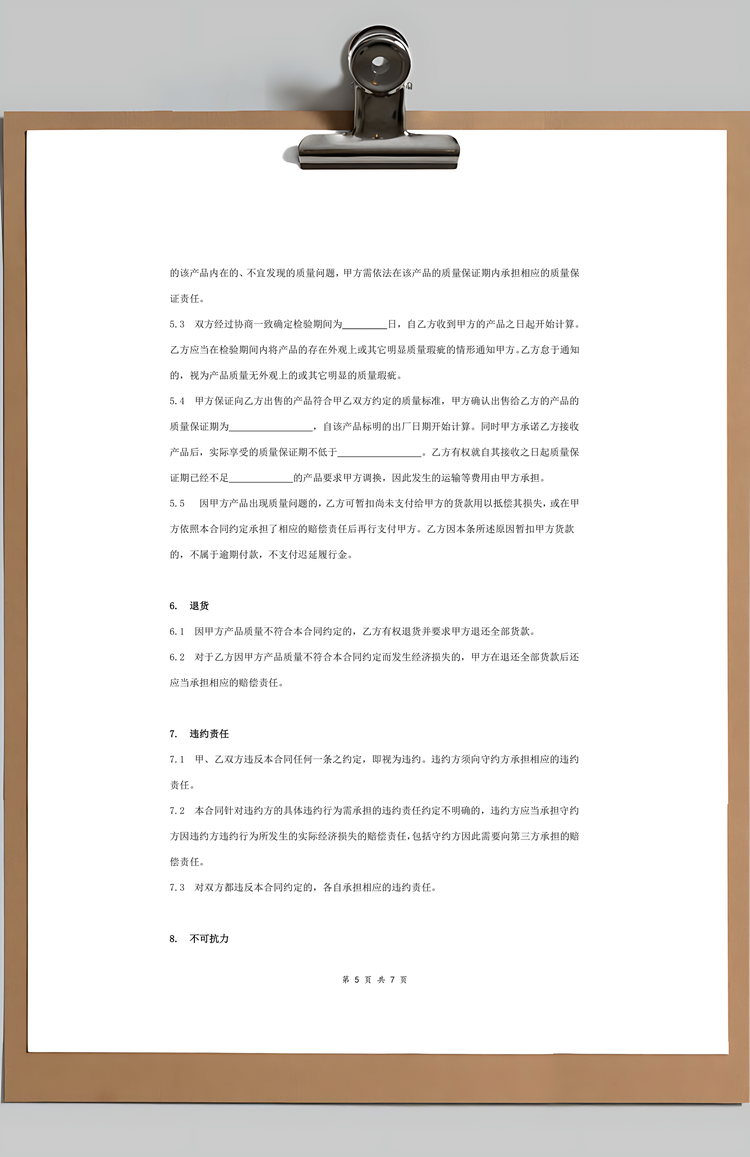 长期供货合同协议范本模板完整Word模板