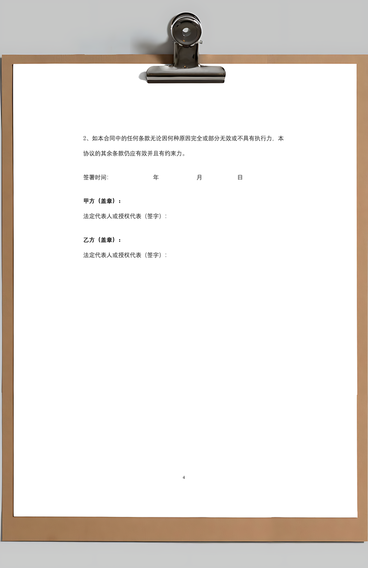 信息服务合同协议书范本Word模板