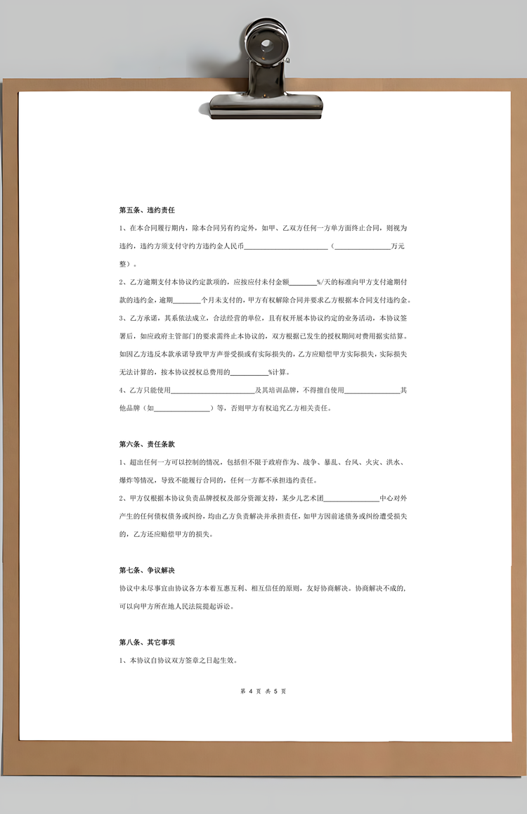 品牌授权合作合同协议范本Word模板