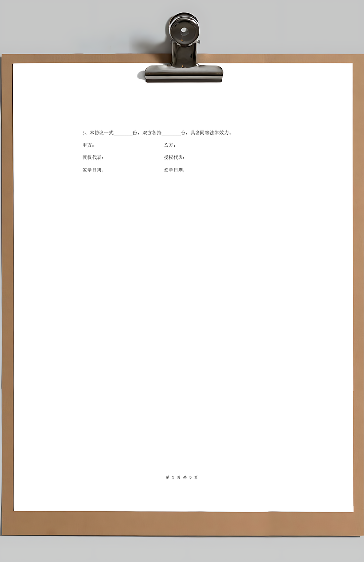 品牌授权合作合同协议范本Word模板