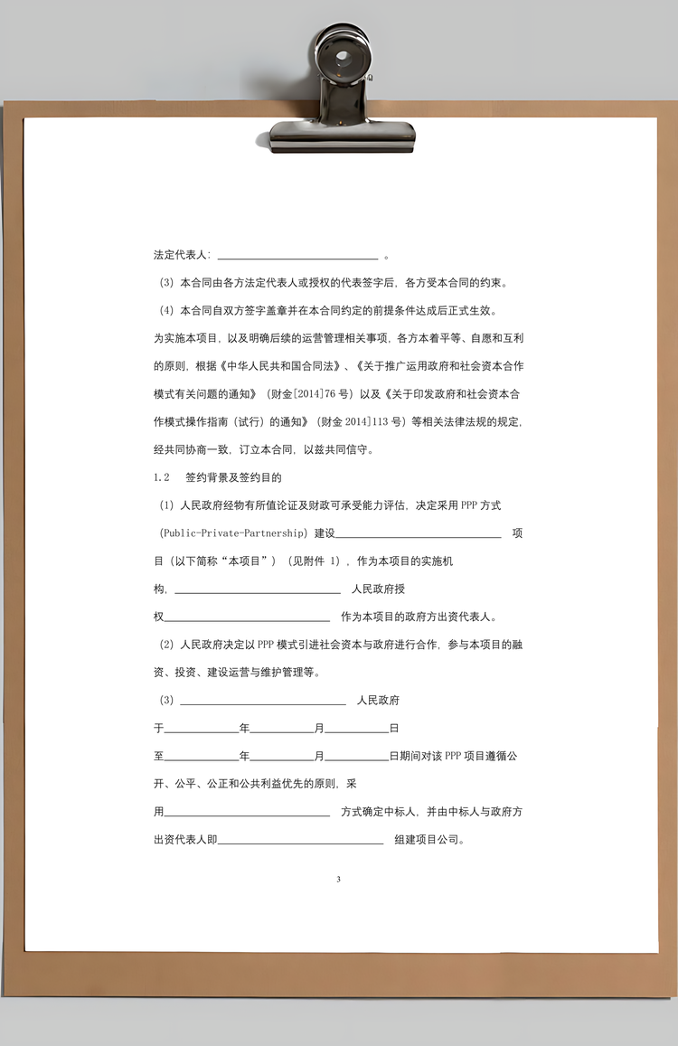 养老服务PPP项目合同协议书范本Word模板