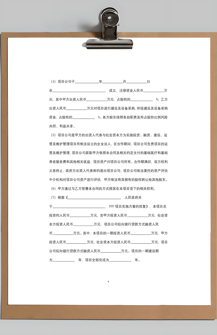 养老服务PPP项目合同协议书范本Word模板