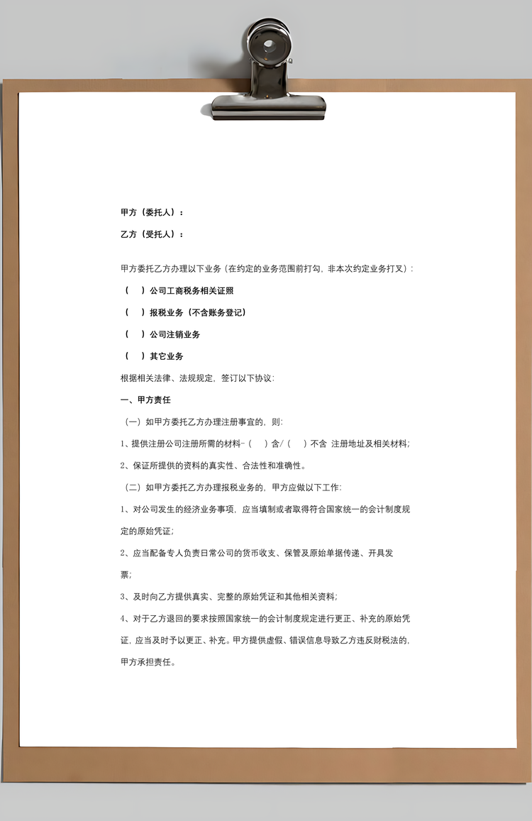 委托代办合同协议书范本Word模板