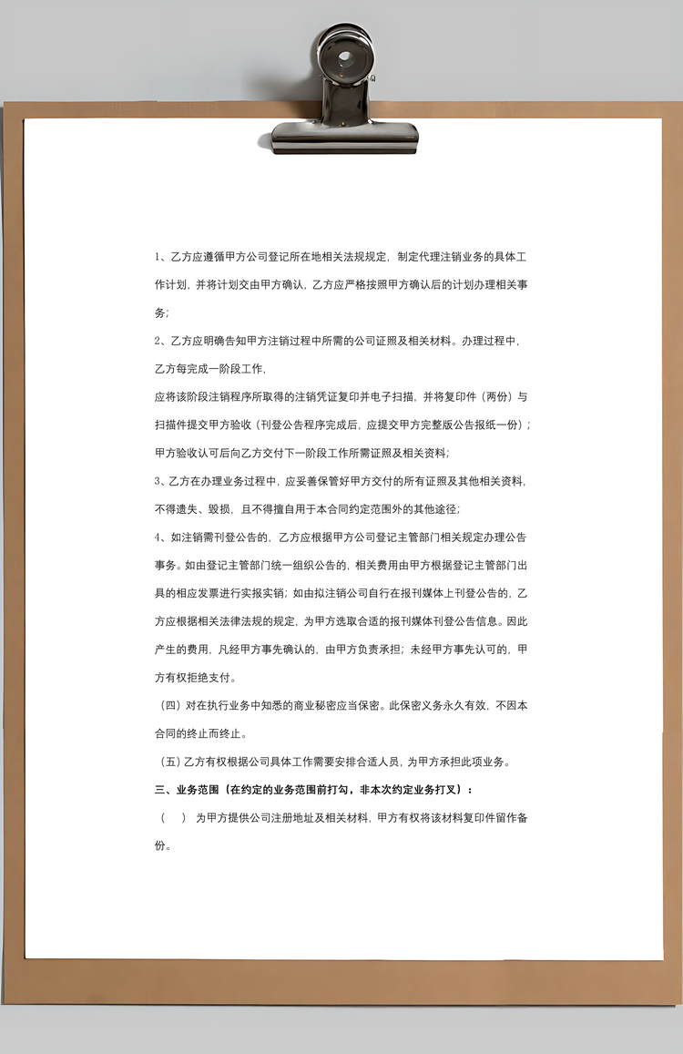 委托代办合同协议书范本Word模板