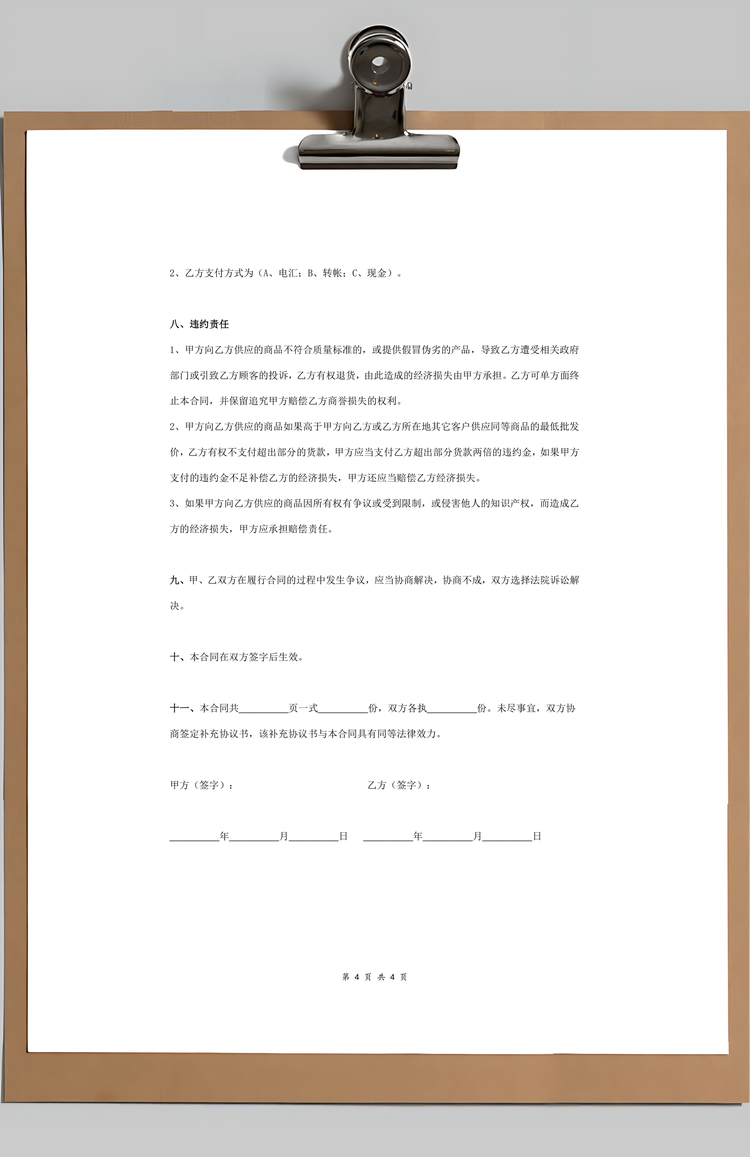 长期购销合作合同协议范本Word模板