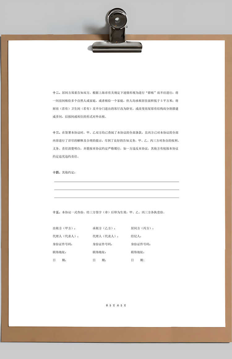 房屋租赁居间合同协议书范本详细版Word模板