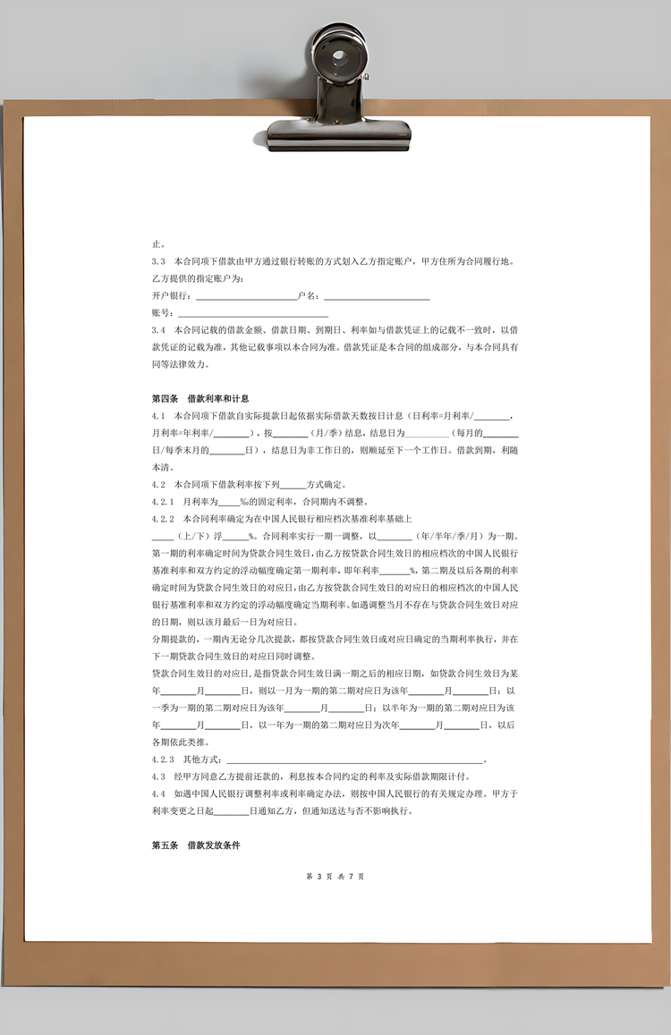 借款合同协议Word模板