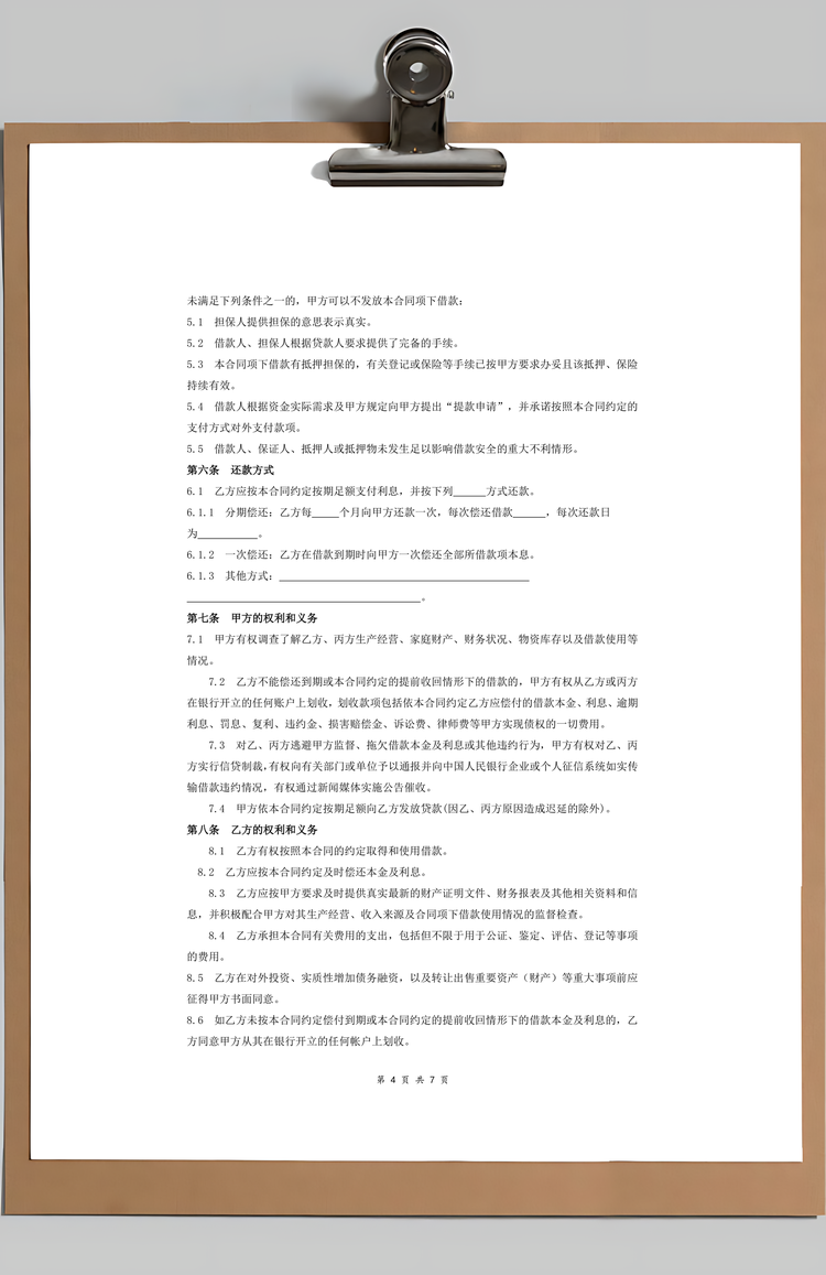 借款合同协议Word模板