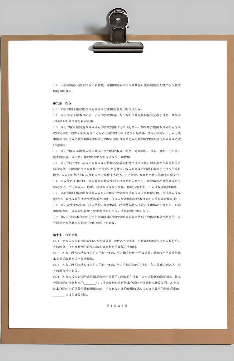 借款合同协议Word模板