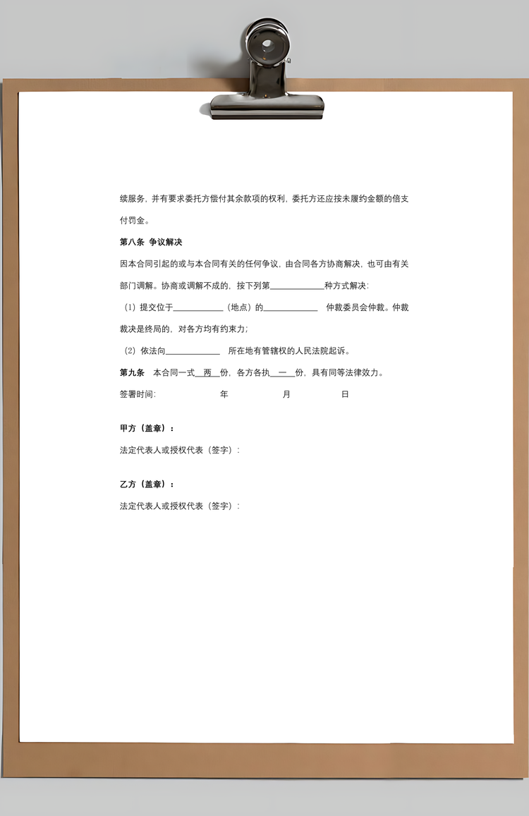 撰写商业计划书委托合作合同协议书范本Word模板