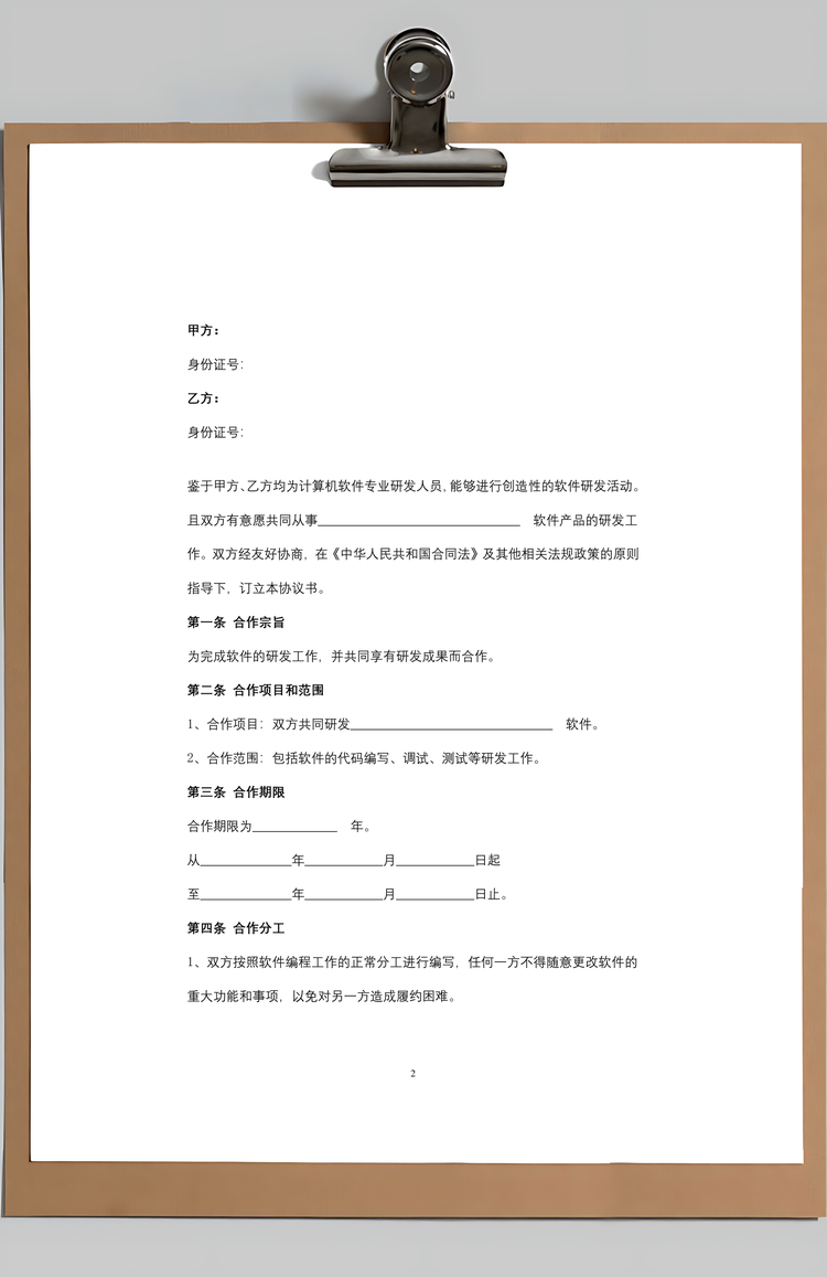 产品共同研发合作合同协议书范本Word模板