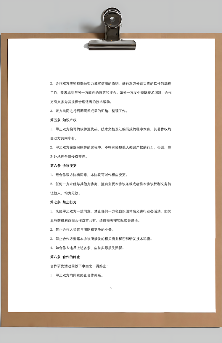 产品共同研发合作合同协议书范本Word模板