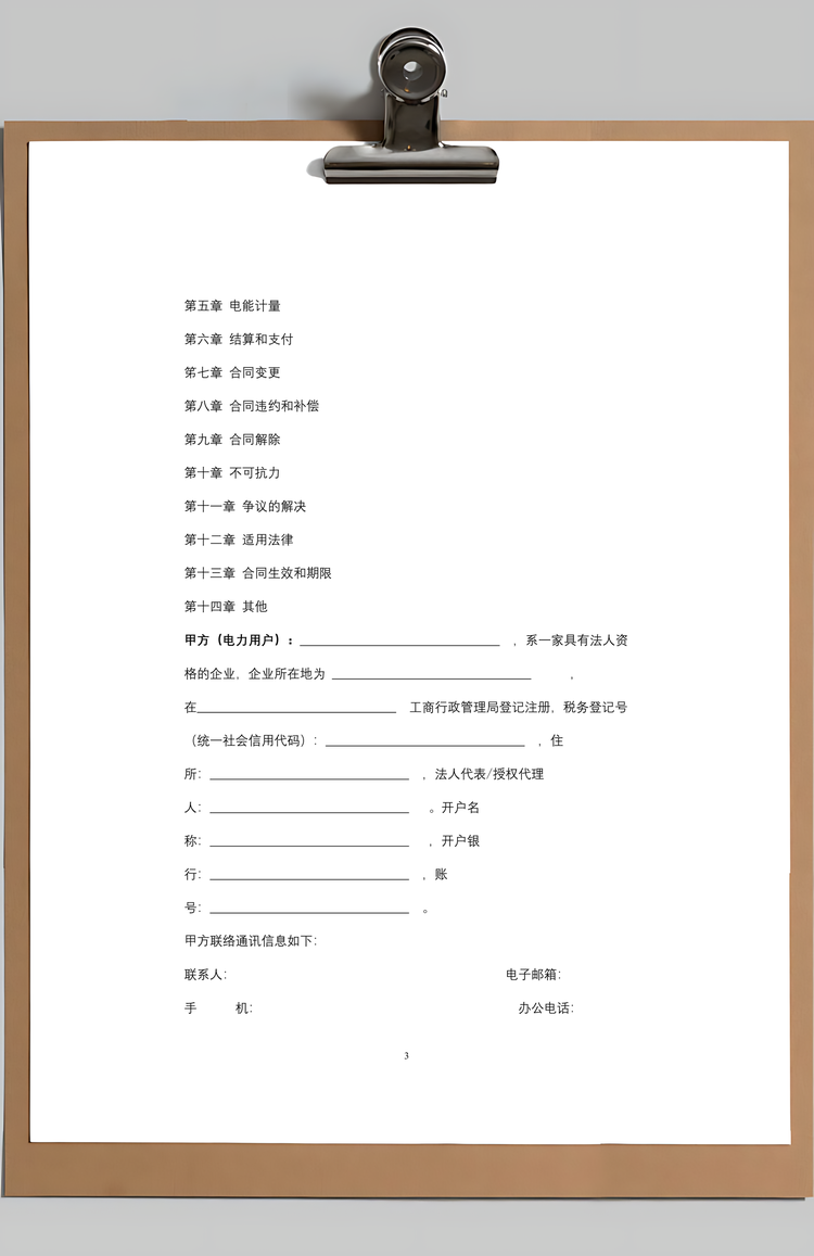 售电公司与电力用户购售电合同协议书范本Word模板